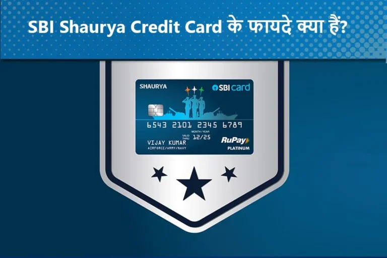 SBI Shaurya Credit Card ke Fayde